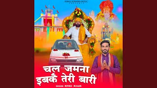 CHAL JAMNA EBKE TERI BARI