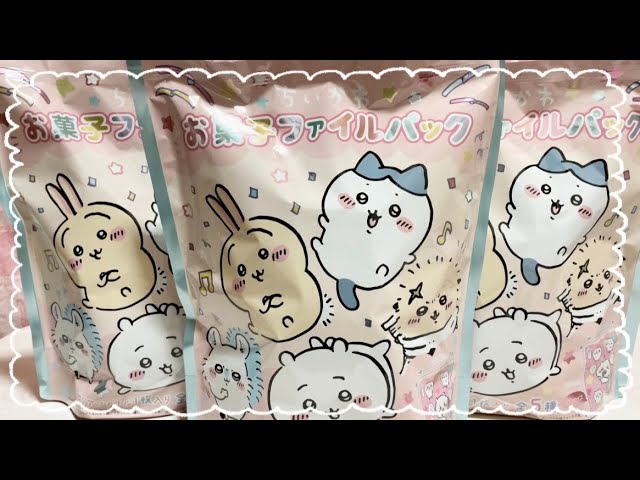 ちいかわ】お菓子ファイルパック☆1BOX開封動画 - YouTube
