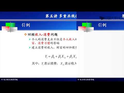 5 1 1多重共线性的定义