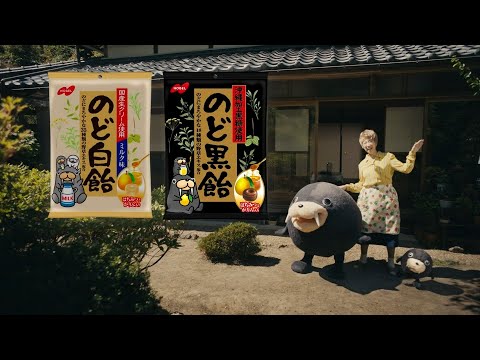 NOBEL のど黒飴 CM 「縁側ダンス」篇 15秒