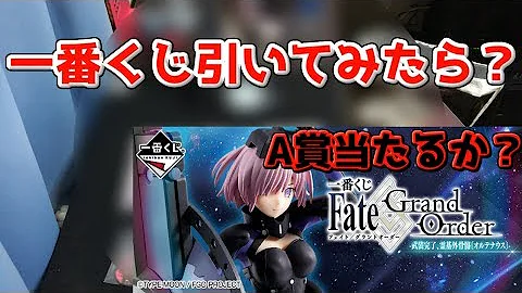 マシュ オルテナウス
