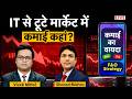 F&amp;O Live: TCS, Infosys, HCL, TECHM, Wipro, GAIL, SAIL, RIL, Hind Zinc, HUL, ITC share में क्या करें?