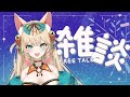 【定期配信】7月の雑談配信　七夕の企画・神社紹介・おみくじもあるよ【 #ぽろなま】