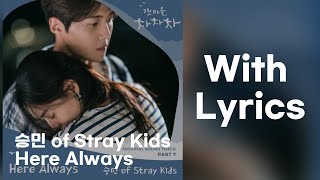 Download Lagu Stray Kids(스트레이키즈) - Here Always (승민 of Stray Kids) 갯마을 차차차 OST OST Part 7 / 가사 / With Lyrics MP3
