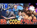 2年ぶりにひっそりランク上げ【CODモバイル】