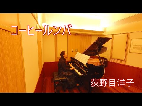 コーヒールンバ 荻野目洋子 ／ Coffee Rumba - YouTube