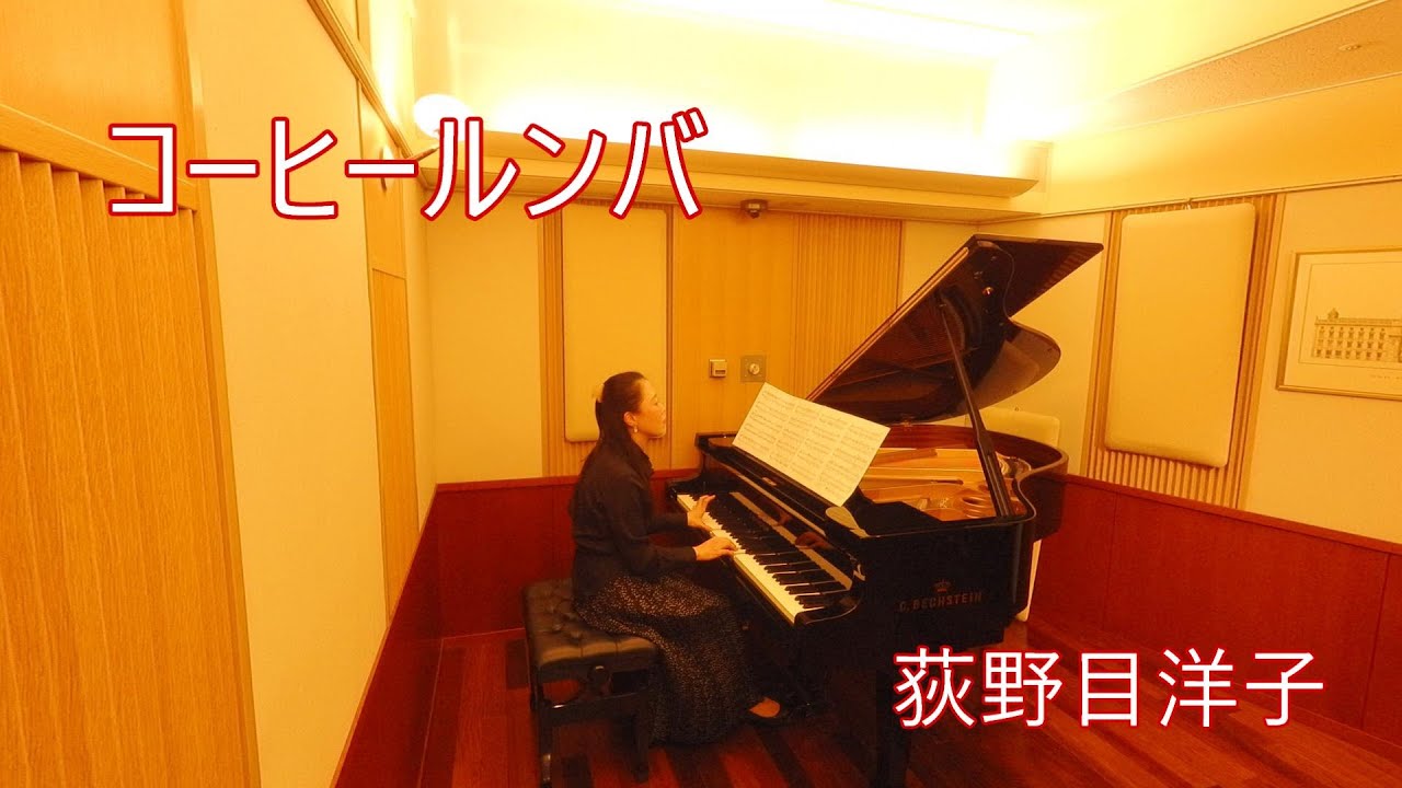 荻野目 洋子 コーヒー ルンバ