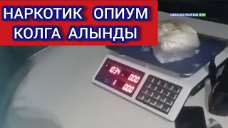 Каракалпакстан МХХ хам ИИМ Министрлиги Наркотик контрабандасын колга алды