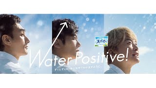°ð³À¸ãϺ,Áð¤Ê¤®¹ä,¹á¼è¿µ¸ã ¥µ¥ó¥È¥ê¡¼ CM 2023 Water Positive¤ÎÌó«ÊÓ¡£1ʬÈÇ¡ÖWater Po¡Ä/°ð³À¸ãϺ CM bb-navi °ð³À¸ãϺ,Áð¤Ê¤®¹ä,¹á¼è¿µ¸ã ¥µ¥ó¥È¥ê¡¼ CM 2023 Water Positive¤ÎÌó«ÊÓ¡£1ʬÈÇ¡ÖWater Po¡Ä/°ð³À¸ãϺ CM bb-navi