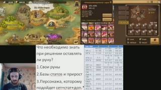 Summoners War SWое мнение №4. Какие руны оставлять?