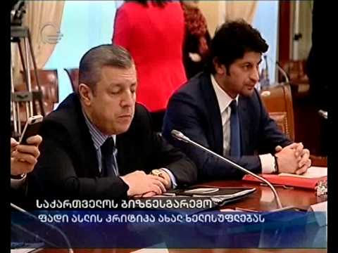 საქართველოს ბიზნესგარემო