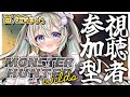 【#モンハンワイルズ｜参加型】季節イベント等々 ｜初見さん・ROMさん大歓迎【#雪ノ羽音 ｜#vtuber 】