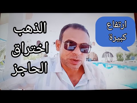 انخفاض الدولار والذهب ينطلق ويصعد لقمه قياسية