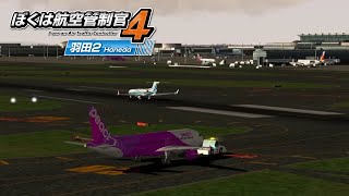 ぼくは航空管制官4 羽田2 ステージ7 | ATC4-RJTT2 Stage7 Rank S screenshot 2