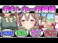 『サトノダイヤモンド』に対するみんなの反応【ウマ娘プリティーダービー】
