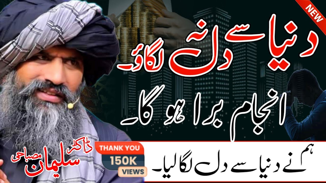 Dunya Se Dil Na Lagao | Anjam Bura Ho Ga | Letest Heart Touching Bayan Dr Suleman Misbahi 2023