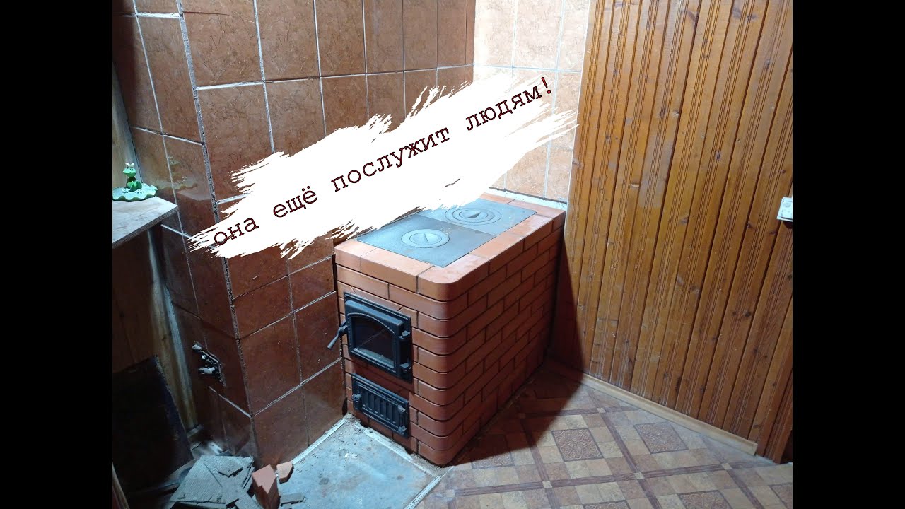 Ломать-не строить?Эта печка будет работать ещё долго! - YouTube