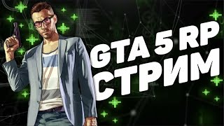 В ПОИСКАХ КОНТЕНТА I GTA 5 RP HARMONY С ВЕБКОЙ