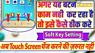 Soft key setting || Back button, Home button & Minize button Not Working || fix soft keys problem screenshot 4