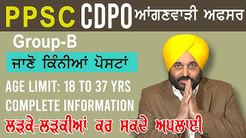 PPSC Child Development Project Officer Recruitment 2022 || PPSC CPDO || Syllabus || Exam Pattern