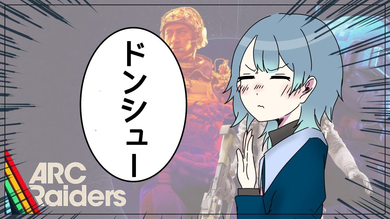 【ARC Raiders】朝活　設計図集めに行こうか