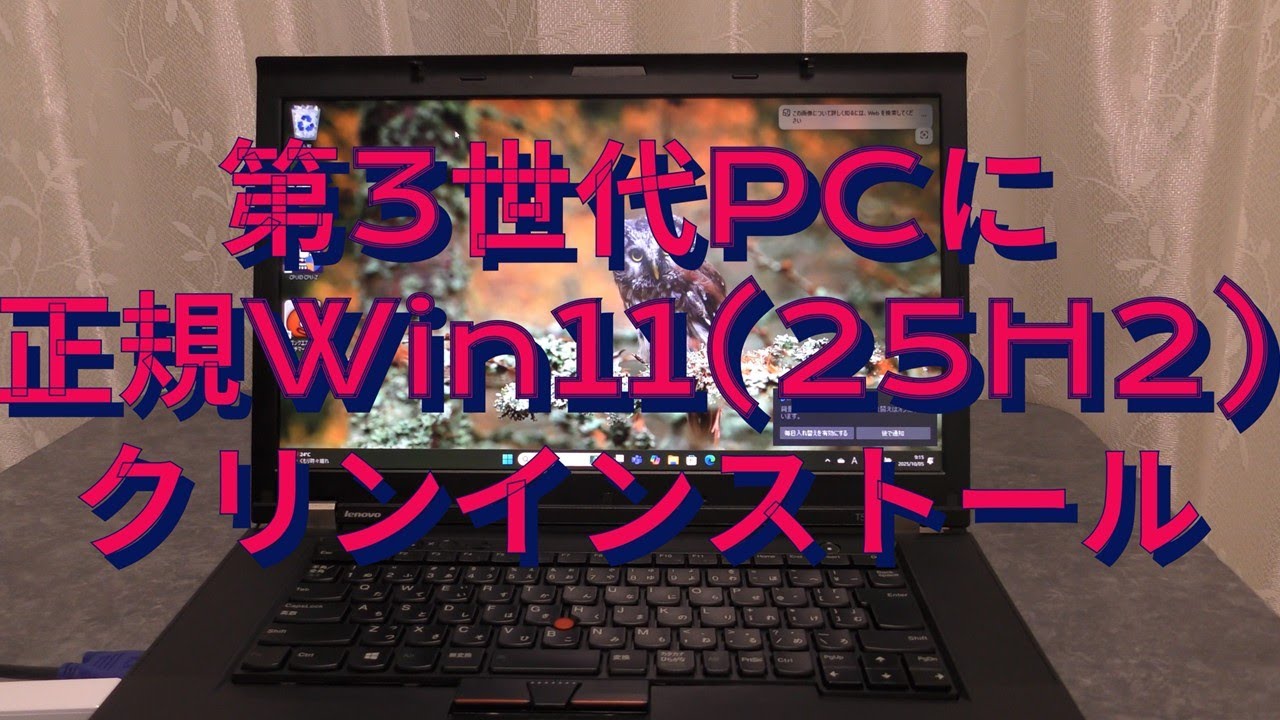 Genuine Win1125H2 clean installation on a 3rd generation PC - YouTube
