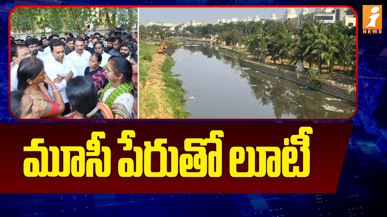 మూసీ పేరుతో లూటీ | KTR Hot Comments On Revanth Reddy | BRS Vs Congress | iNews