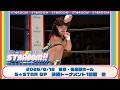 【プレミア公開】5★STARGP2026決勝トーナメント1回戦 8.18後楽園 HANAKOvsSLK/飯田沙耶vsAZM/羽南vs琉悪夏/吏南vs山下りな『We are STARDOM!!』#352
