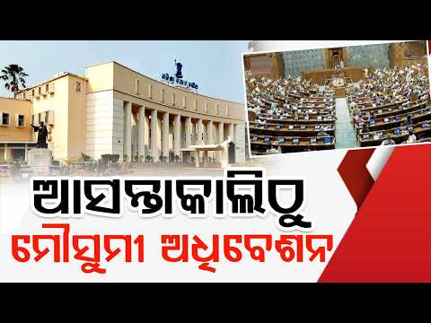 Parliament Monsoon Session To Begin Tomorrow; Centre Calls For All-Party Meeting Today | Argus News