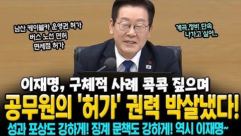 이재명, 공무원의 