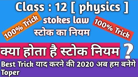 stokes Theorem and Terminal Velocity IIT JEE MAINS / NEET ||
