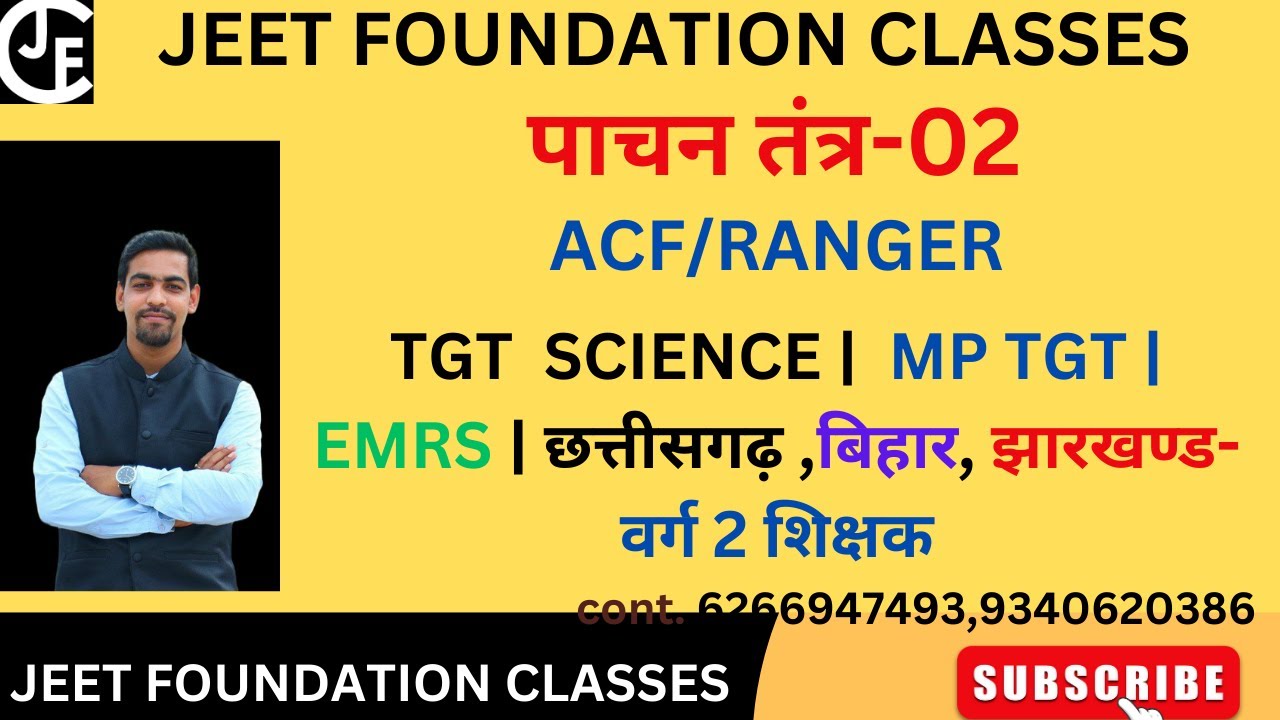 TGT  SCIENCE - पाचन तंत्र -02 | ACF RANGER | MP TGT | EMRS | छत्तीसगढ़ ,बिहार, झारखण्ड- वर्ग 2 शिक्षक