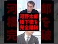 河野太郎、橋下徹を完全論破w