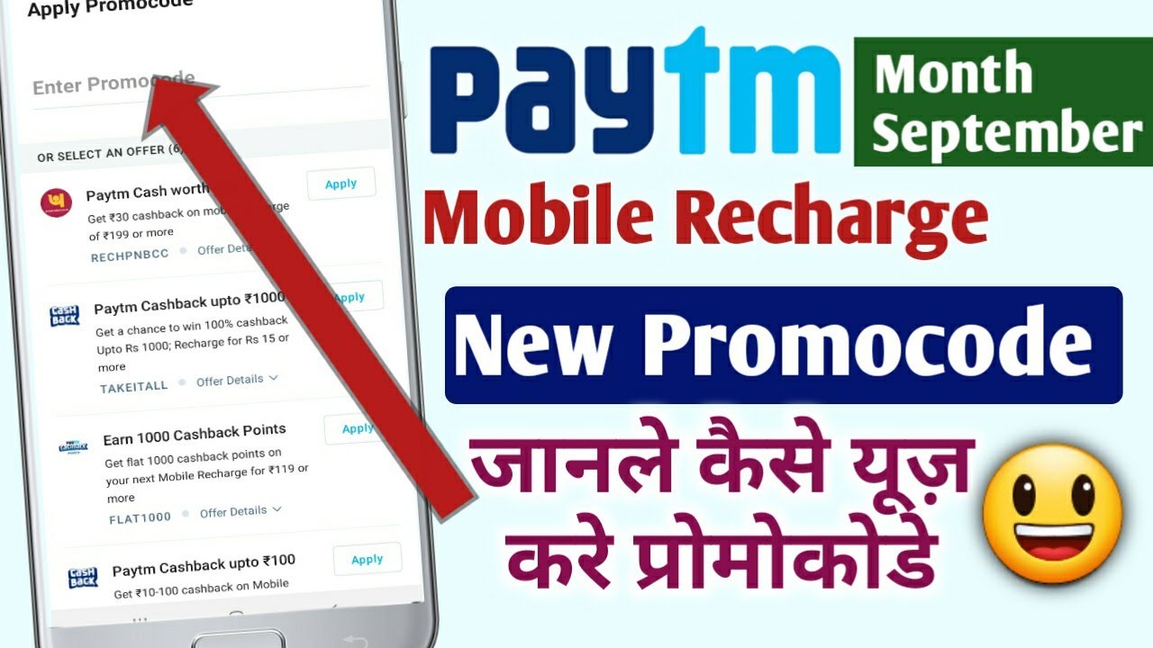 Paytm September Promo Code: Get Rs.100 Off On Recharge