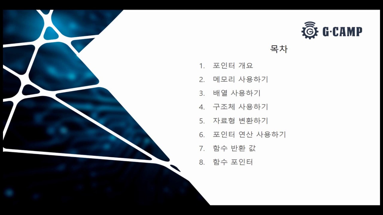 c포인터 강의 1강