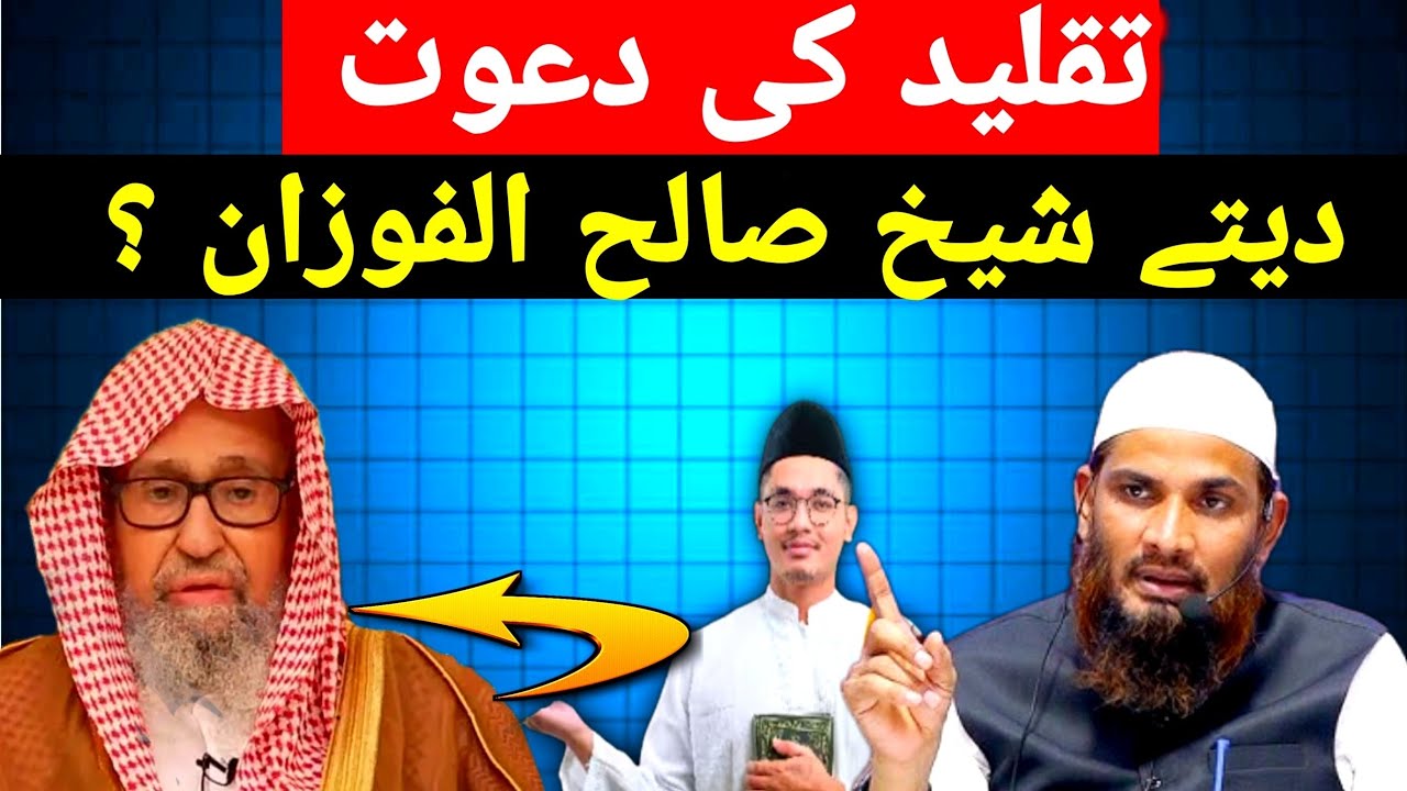 Kya Taqleed ki Dawat dete Sk Saleh Al Fawzan by Dr Mohammad Naseem