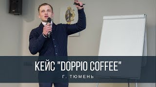 Кейс UDS Game. Сеть кофеен Doppio