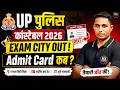 UP Police Constable 2026 Exam City Out 🚨 | Admit Card कब आएगा? पूरी जानकारी