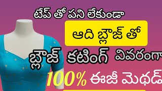 Blouse cutting #stiching#easy method#tailoring tips #ytshorts