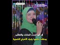 تحدت أسرتها لاحتراف الغناء لغز اعتزال المطربة فاتن يوسف 