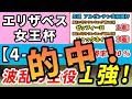 エリザベス女王杯2023【予想】「4-0-1-0」複勝率100%!ブレイディヴェーグ&ハーパーではない!?まさかの1強はコレ!先週AR共和国杯は追切2位ゼッフィーロ1着!追切1位チャックメイト3着!
