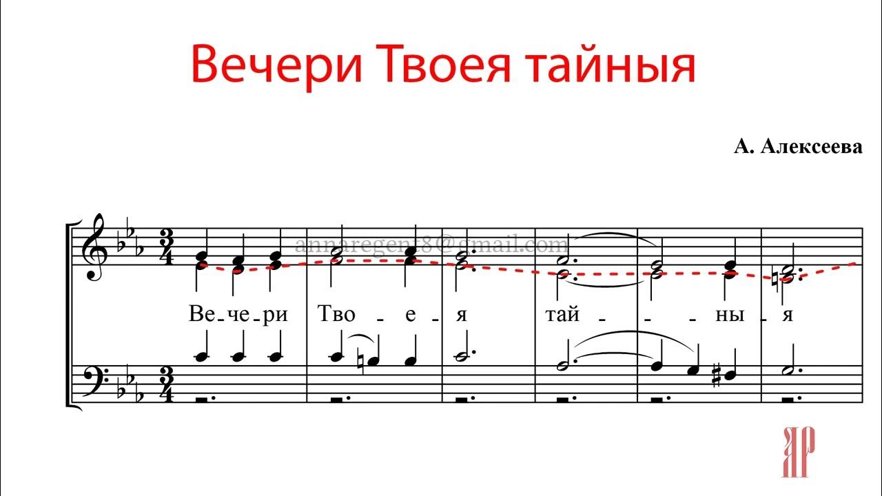 Вечери твоея тайныя днесь ноты обиход. Вечери твоея ноты. Вечери твоея тайныя. Егда славнии ученицы ноты. Ноты вечере твоея тайныя.
