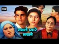 गायक बनने का सपना और अतीत का गहरा झूठ | R. MADHAVAN ROMANTIC HINDI HD MOVIE |