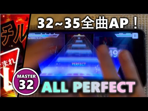 【プロセカ】チルドレンレコード (MASTER 32) ALL PERFECT