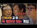 [#노가리맛집] 배우 4명의 남다른 표현력! 무료한 기차 여행 필수 게임 무언의 끝말잇기 Mp3 Song