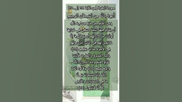 سورة البقرة من الآية ١١٤ إلى الآية ١١٦