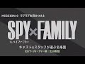 『SPY×FAMILY』キャスト＆スタッフが選ぶ名場面【ロイド・フォージャー役：江口拓也】