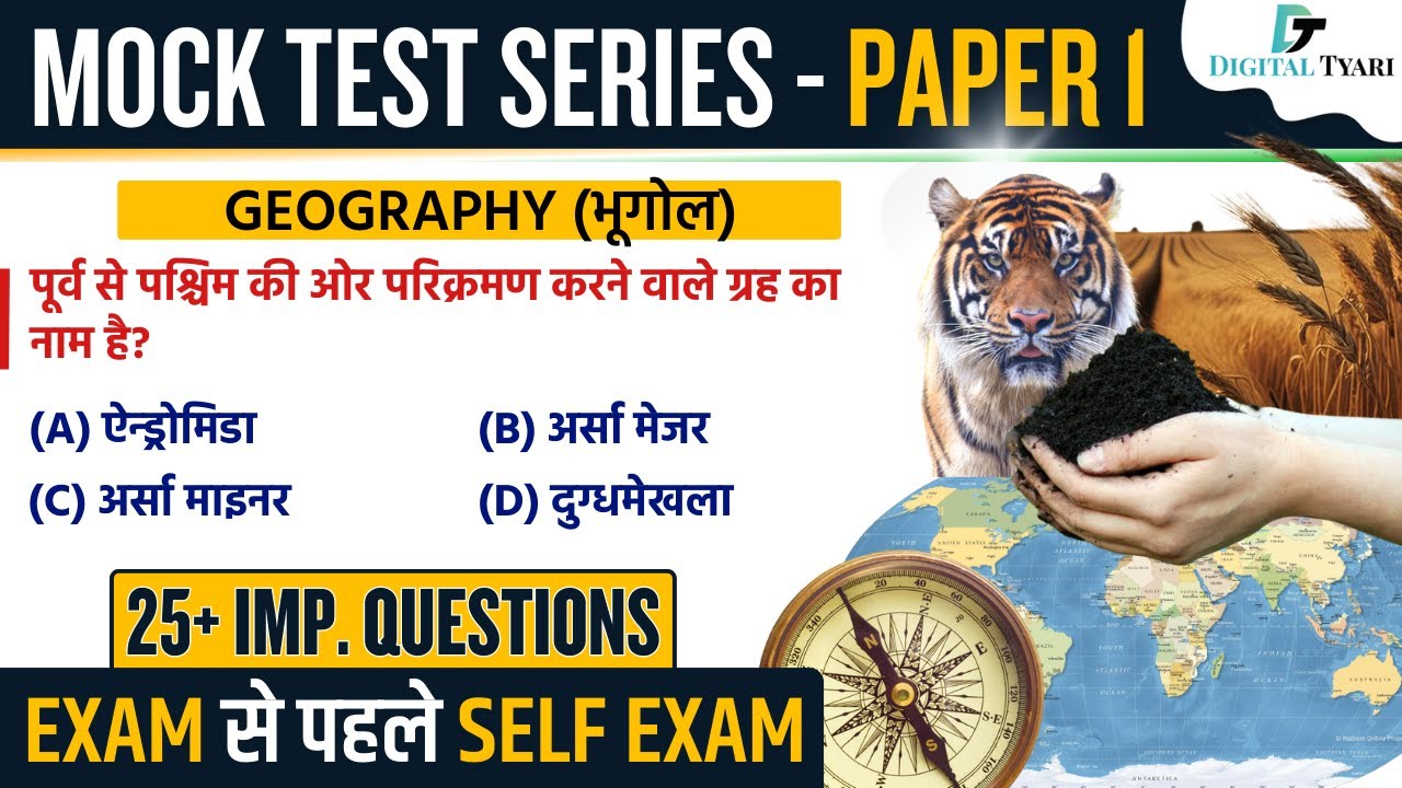 Geography Mock Test series 1 25+ Most Important Questions For