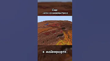 Непроходимый сид в Майнкрафте