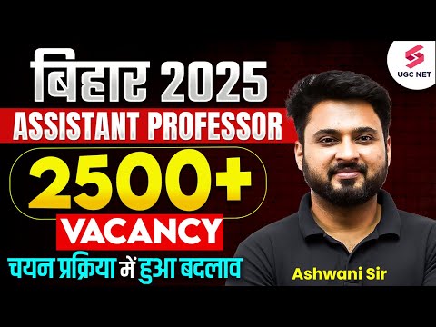 BIHAR Assistant Professor